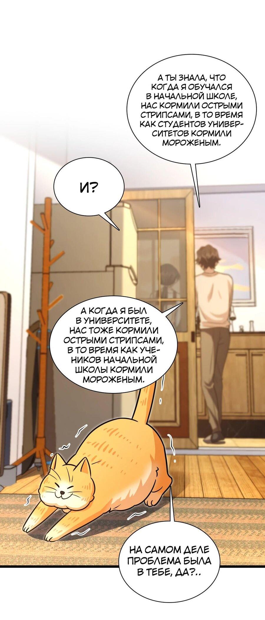 Манга Моя жена из прошлого тысячелетия - Глава 288 Страница 35