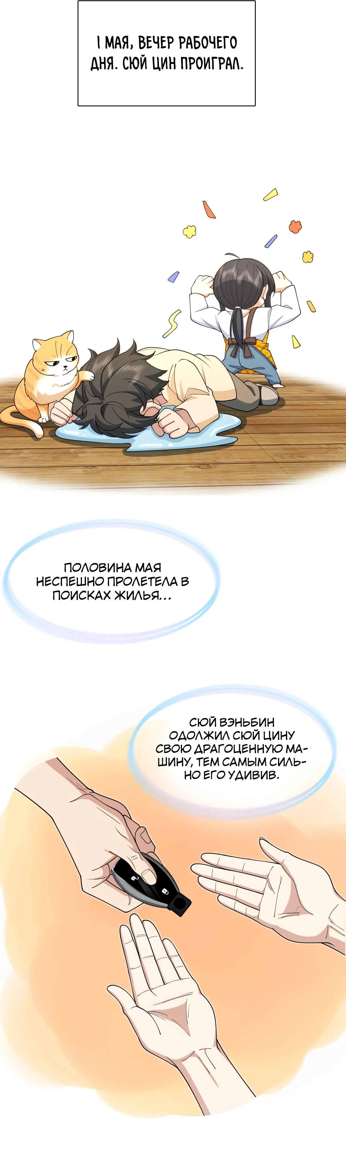 Манга Моя жена из прошлого тысячелетия - Глава 289 Страница 6