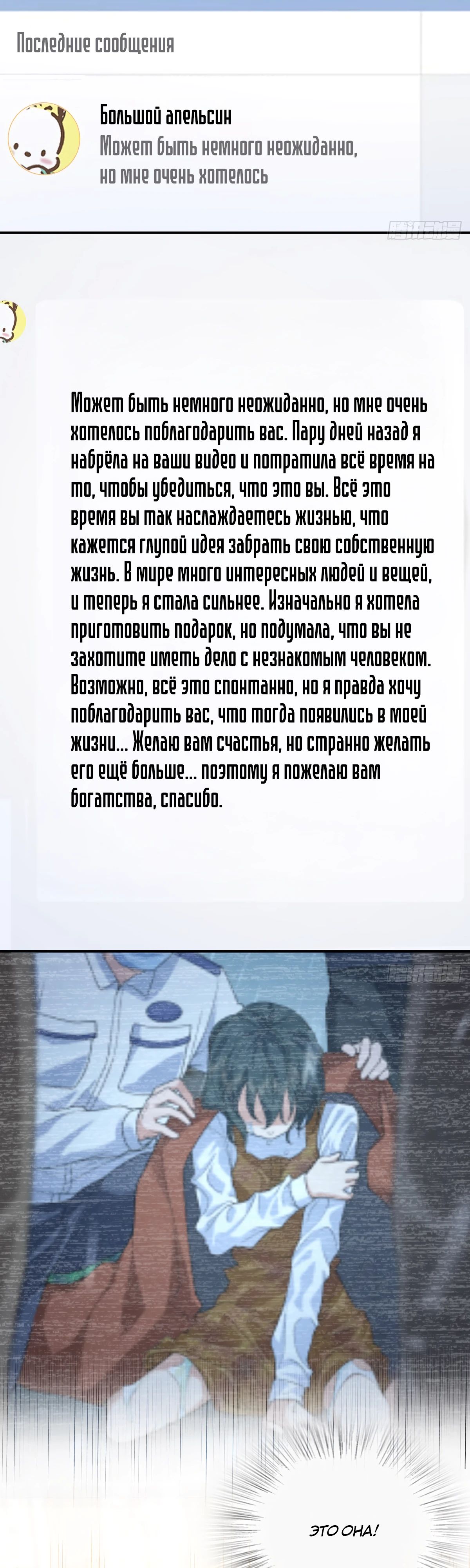 Манга Моя жена из прошлого тысячелетия - Глава 298 Страница 14
