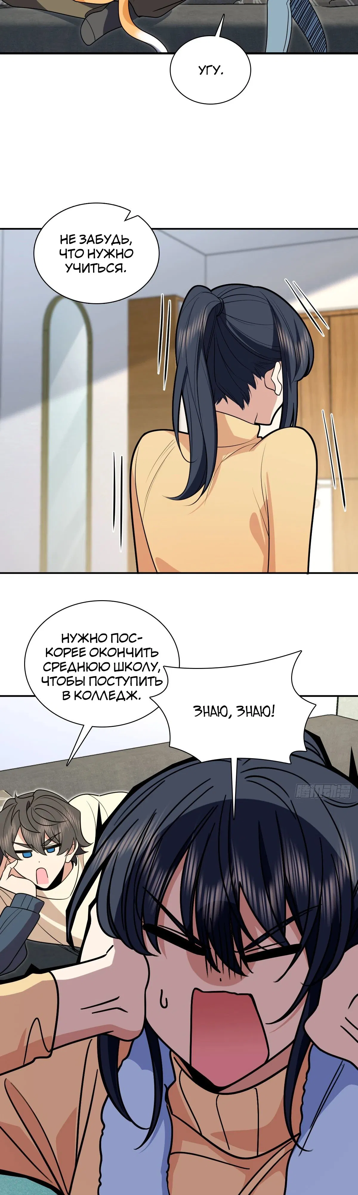 Манга Моя жена из прошлого тысячелетия - Глава 306 Страница 19