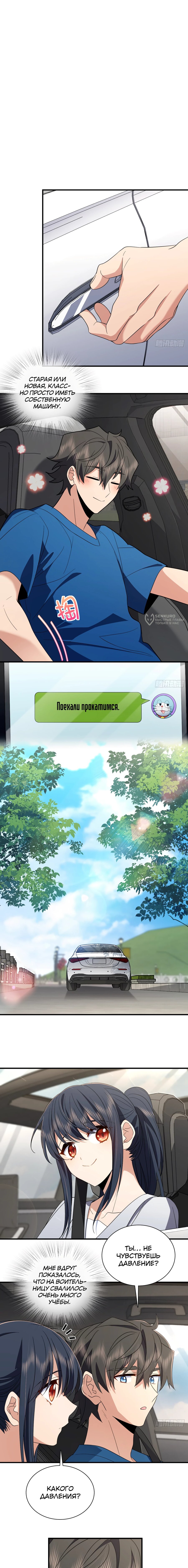 Манга Моя жена из прошлого тысячелетия - Глава 314 Страница 3