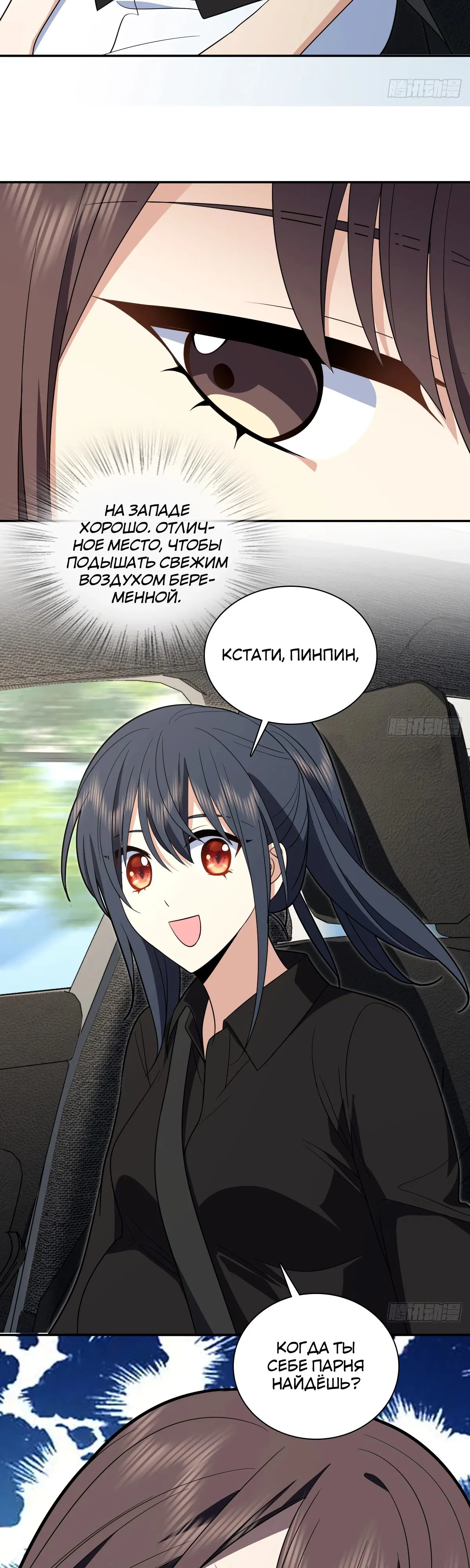 Манга Моя жена из прошлого тысячелетия - Глава 324 Страница 27