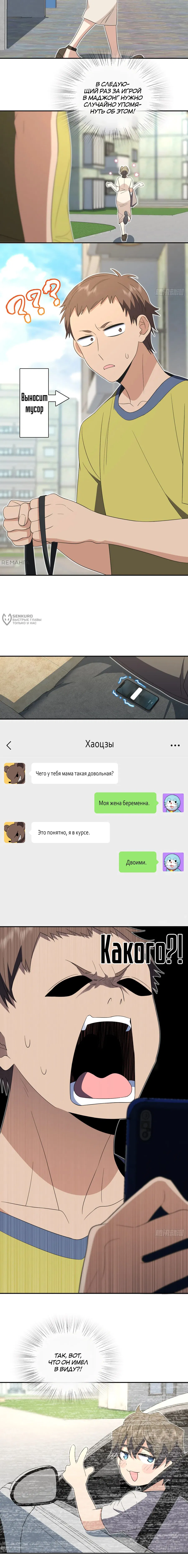Манга Моя жена из прошлого тысячелетия - Глава 323 Страница 3