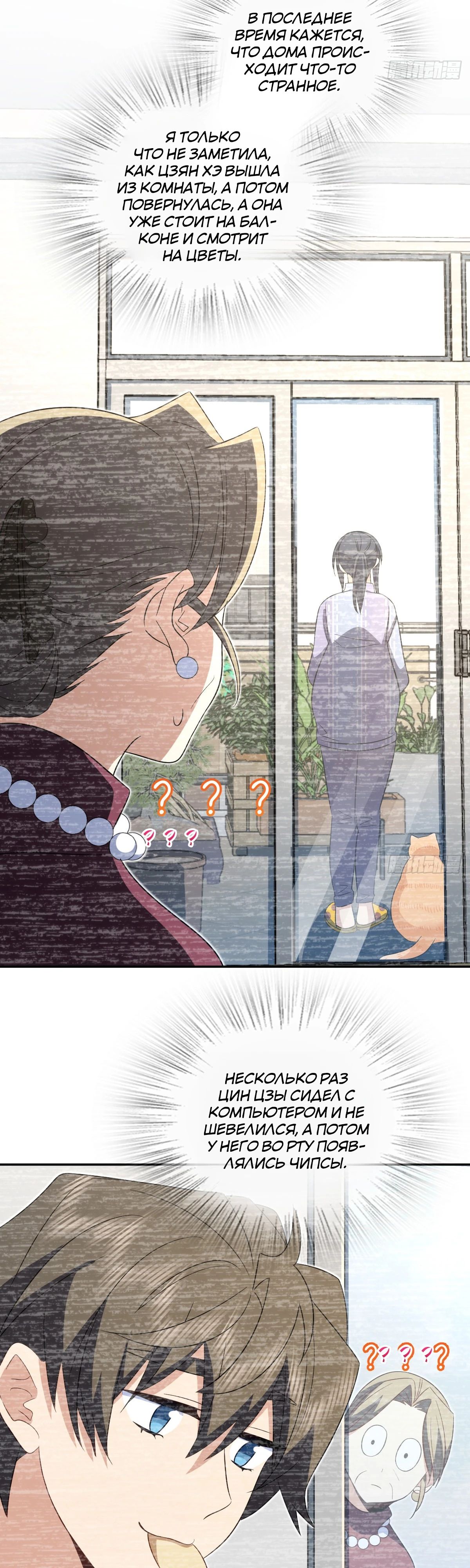Манга Моя жена из прошлого тысячелетия - Глава 331 Страница 22