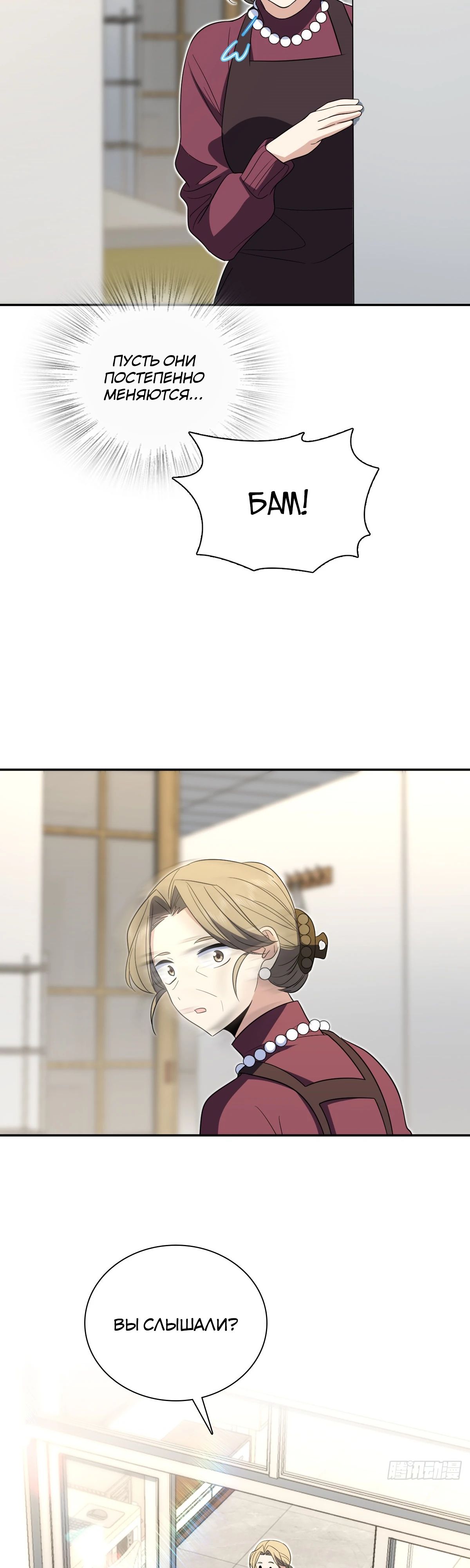 Манга Моя жена из прошлого тысячелетия - Глава 331 Страница 18