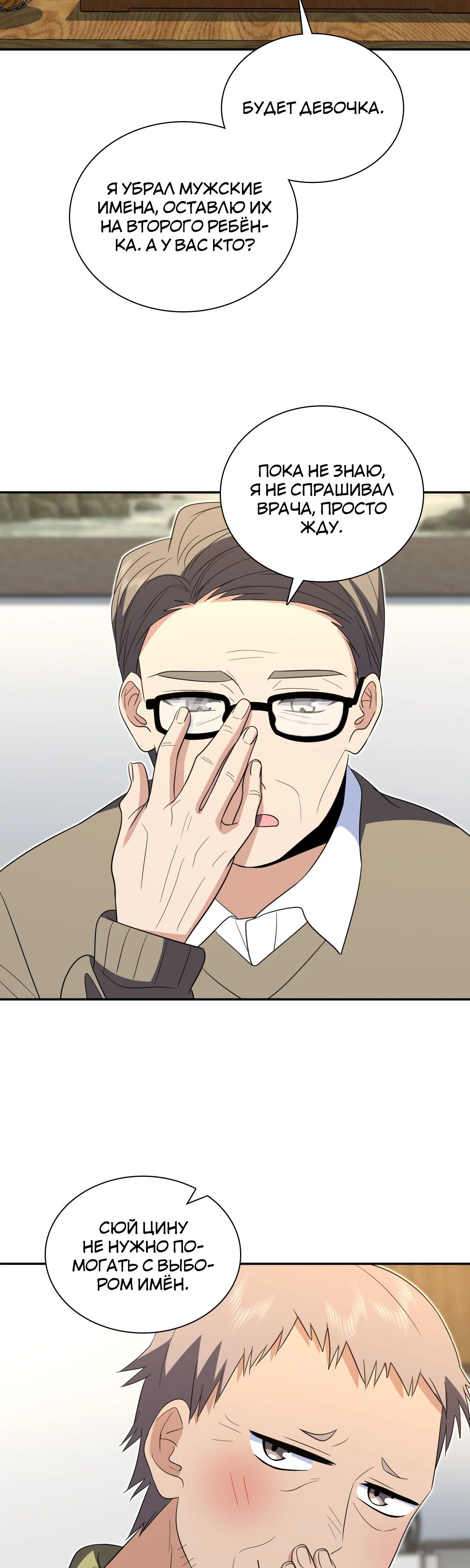 Манга Моя жена из прошлого тысячелетия - Глава 331 Страница 6