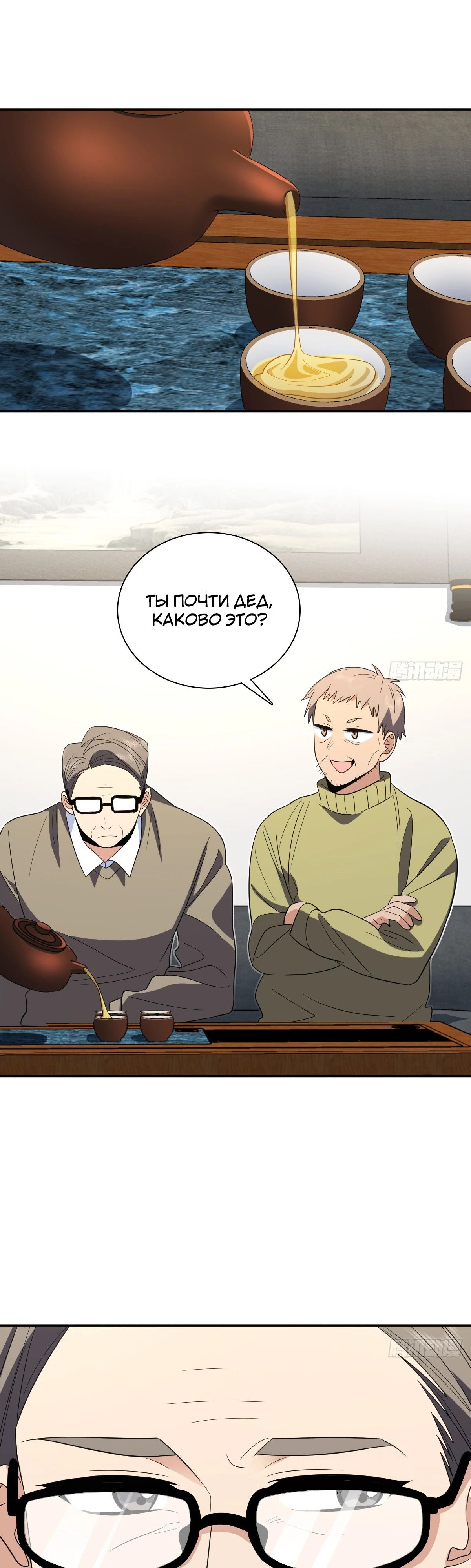 Манга Моя жена из прошлого тысячелетия - Глава 331 Страница 1