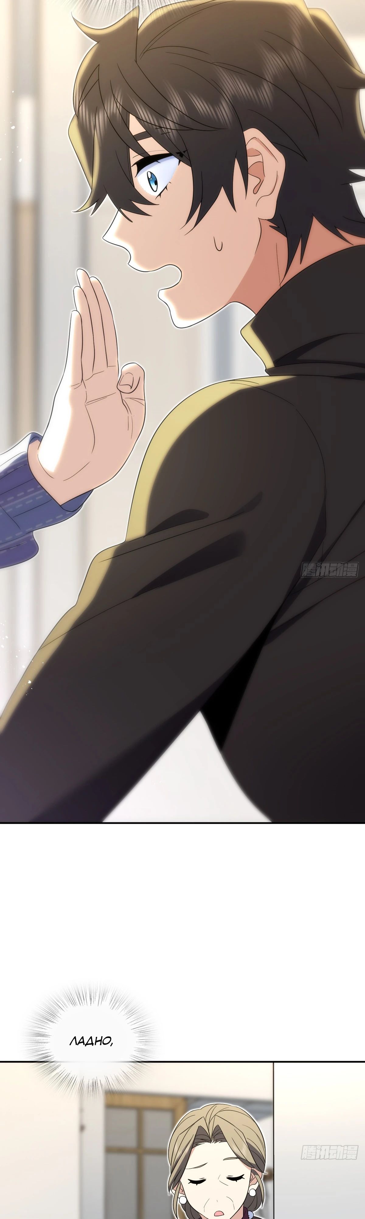 Манга Моя жена из прошлого тысячелетия - Глава 331 Страница 17