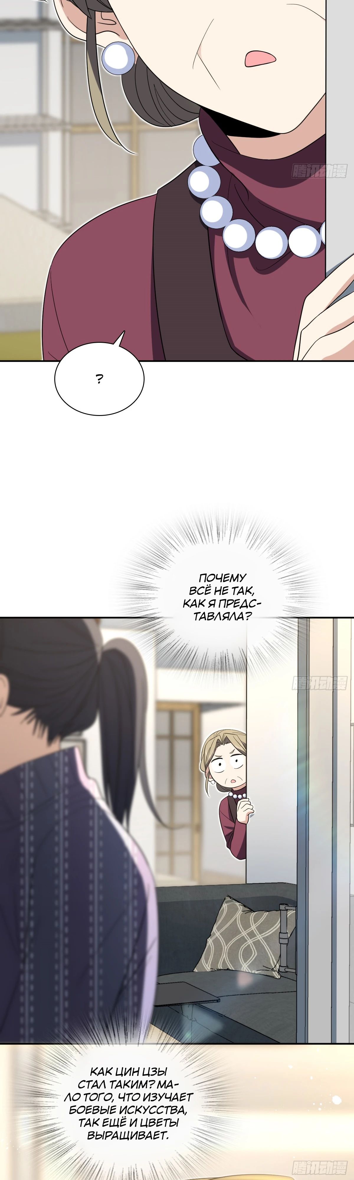 Манга Моя жена из прошлого тысячелетия - Глава 331 Страница 16