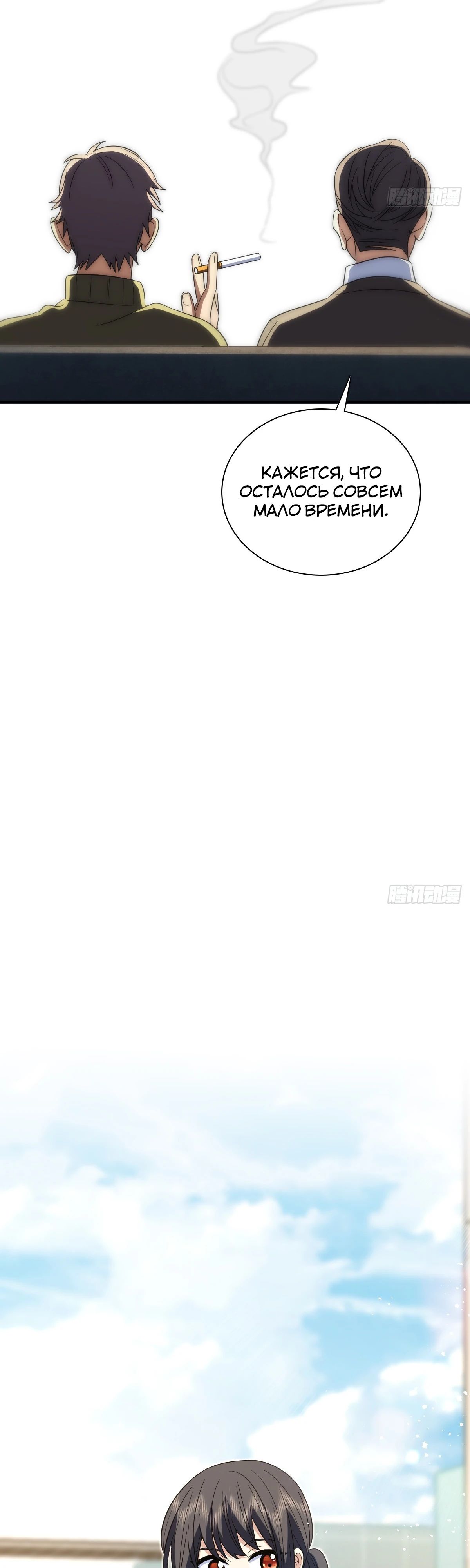 Манга Моя жена из прошлого тысячелетия - Глава 331 Страница 12