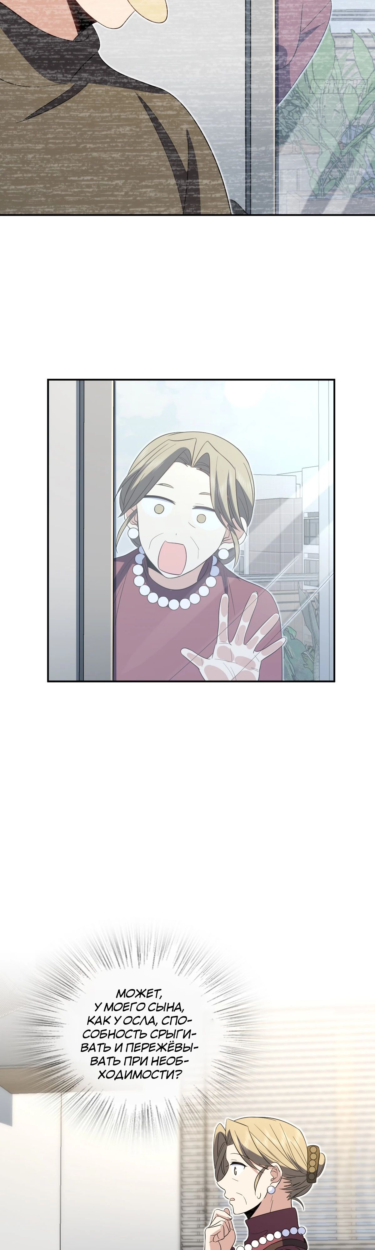 Манга Моя жена из прошлого тысячелетия - Глава 331 Страница 23