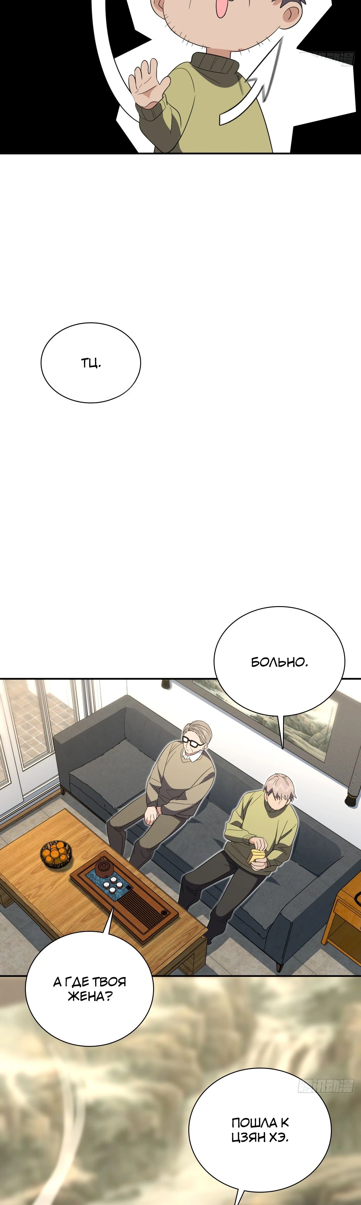 Манга Моя жена из прошлого тысячелетия - Глава 331 Страница 9