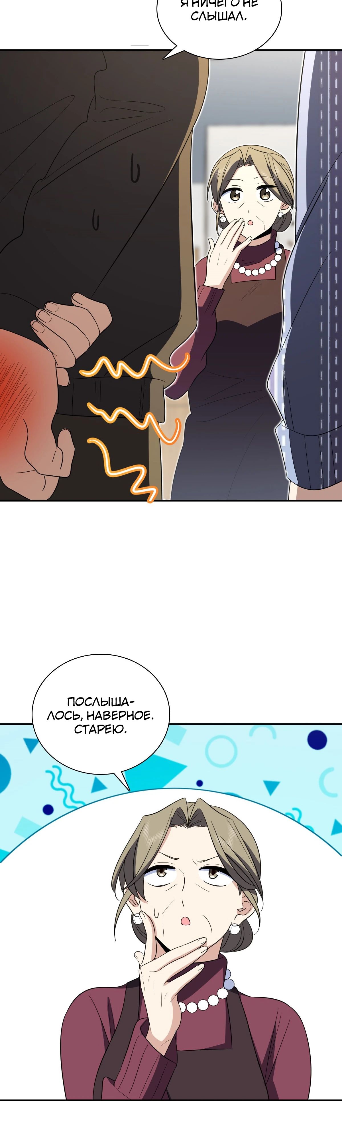 Манга Моя жена из прошлого тысячелетия - Глава 331 Страница 20