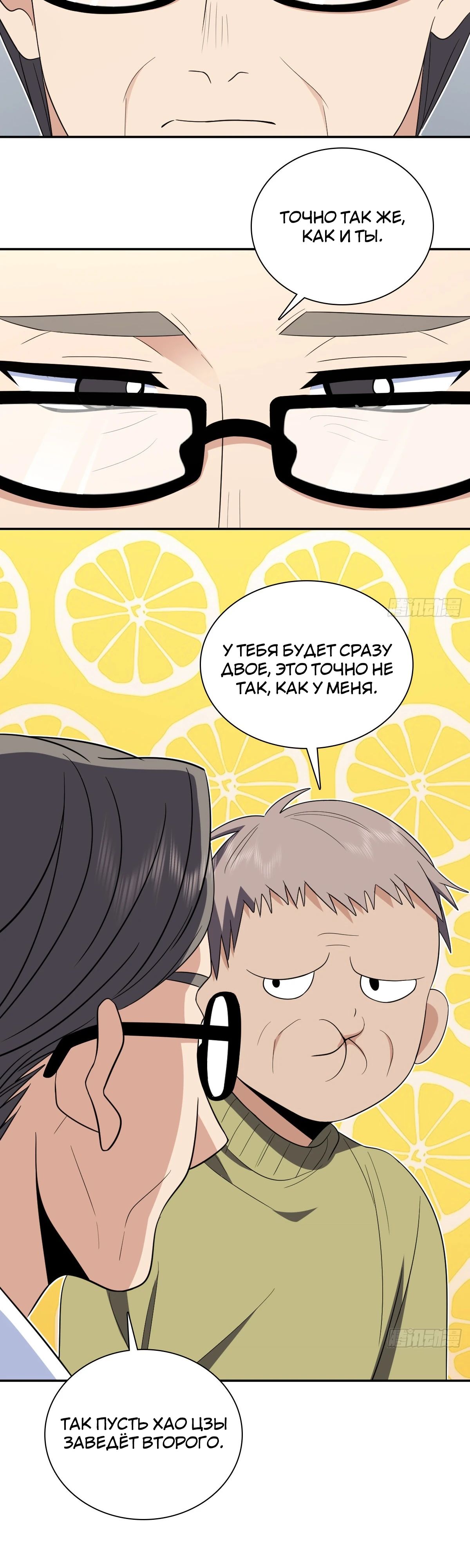 Манга Моя жена из прошлого тысячелетия - Глава 331 Страница 2