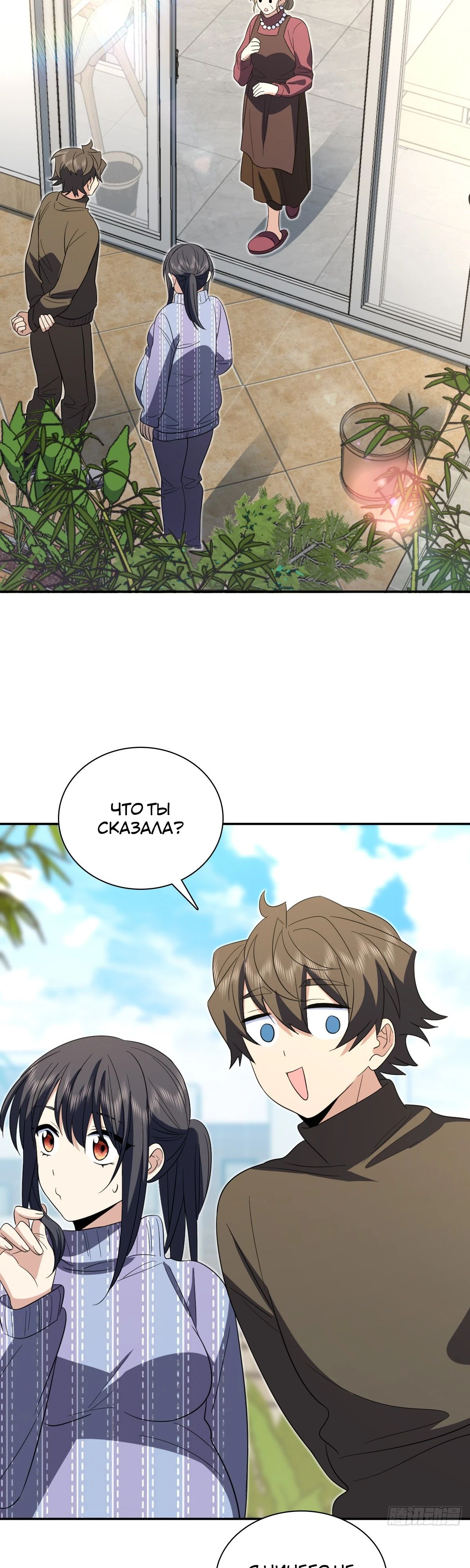 Манга Моя жена из прошлого тысячелетия - Глава 331 Страница 19