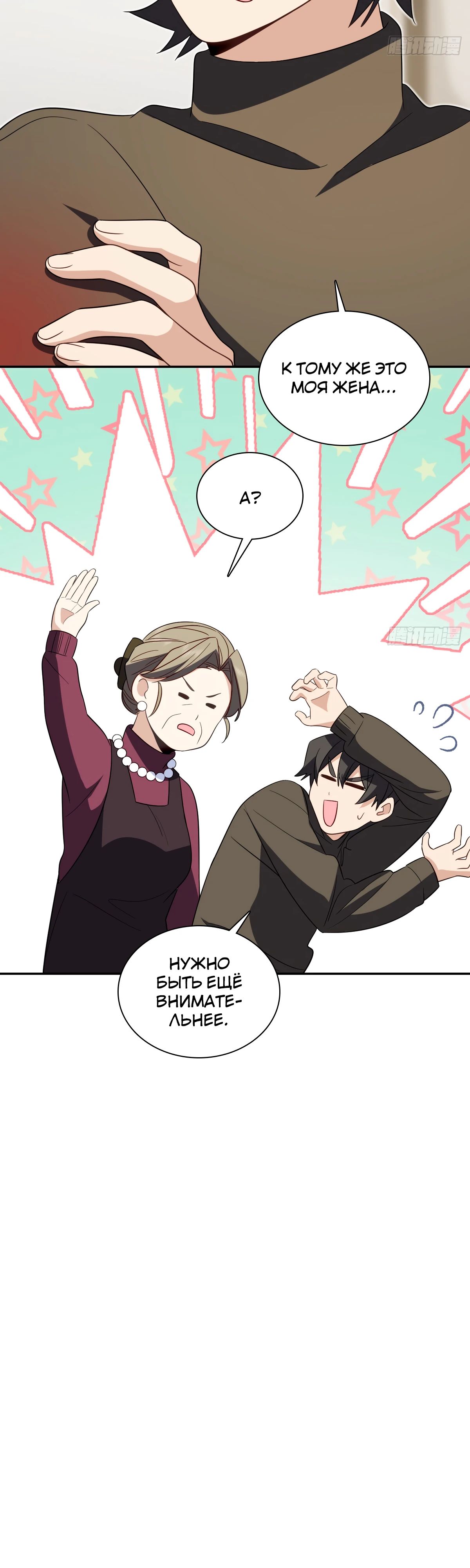 Манга Моя жена из прошлого тысячелетия - Глава 333 Страница 8