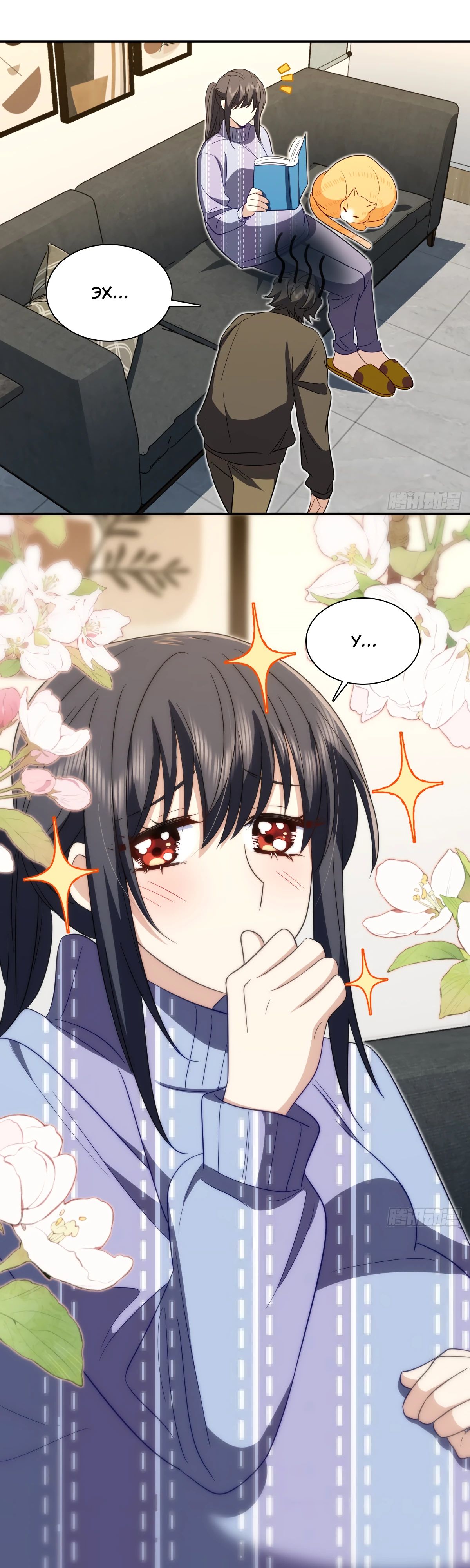 Манга Моя жена из прошлого тысячелетия - Глава 333 Страница 9