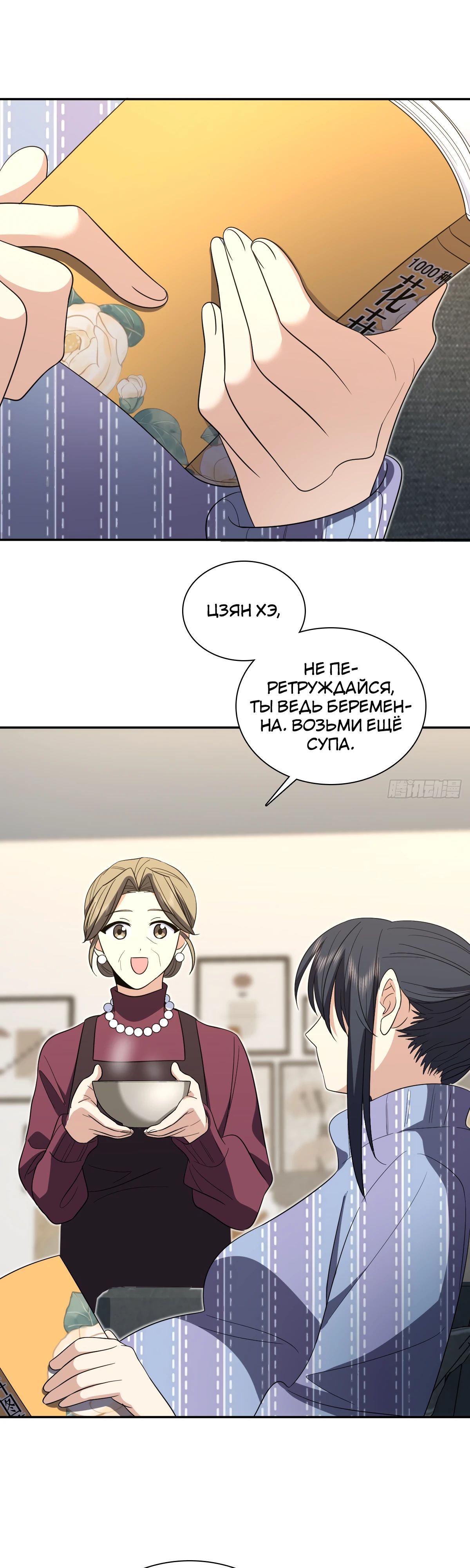 Манга Моя жена из прошлого тысячелетия - Глава 333 Страница 1