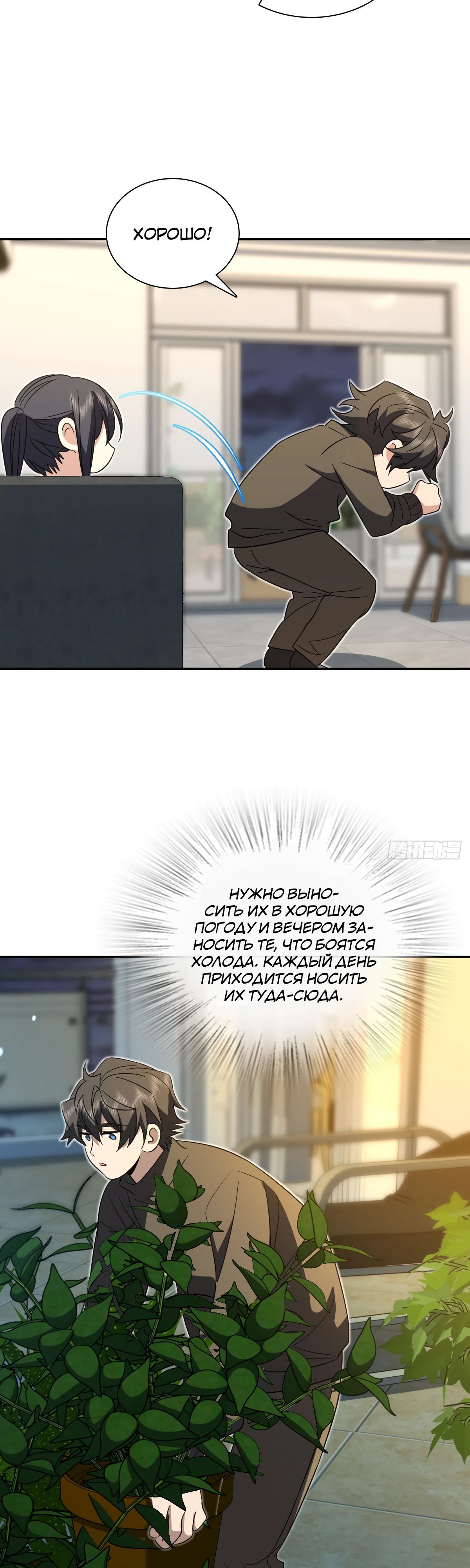 Манга Моя жена из прошлого тысячелетия - Глава 333 Страница 17