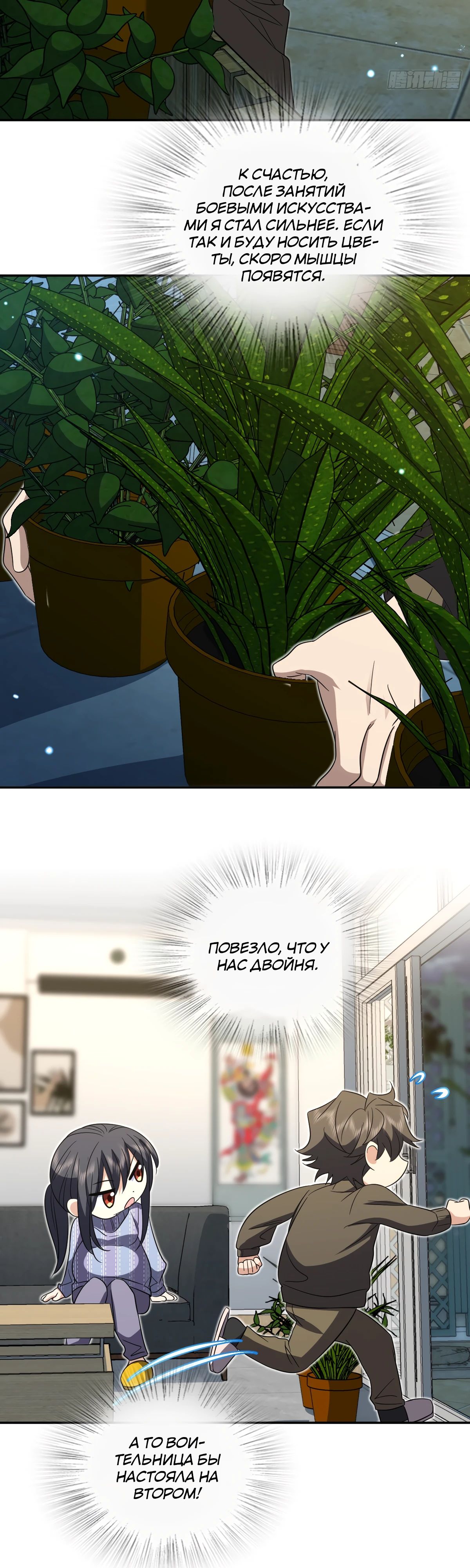 Манга Моя жена из прошлого тысячелетия - Глава 333 Страница 18