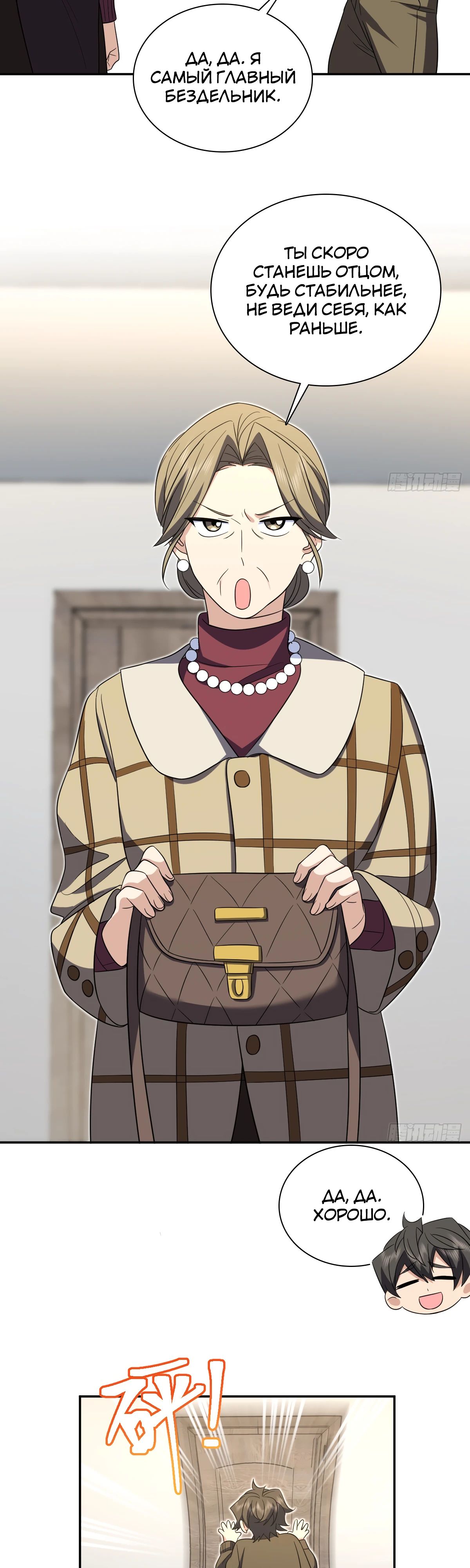 Манга Моя жена из прошлого тысячелетия - Глава 333 Страница 12