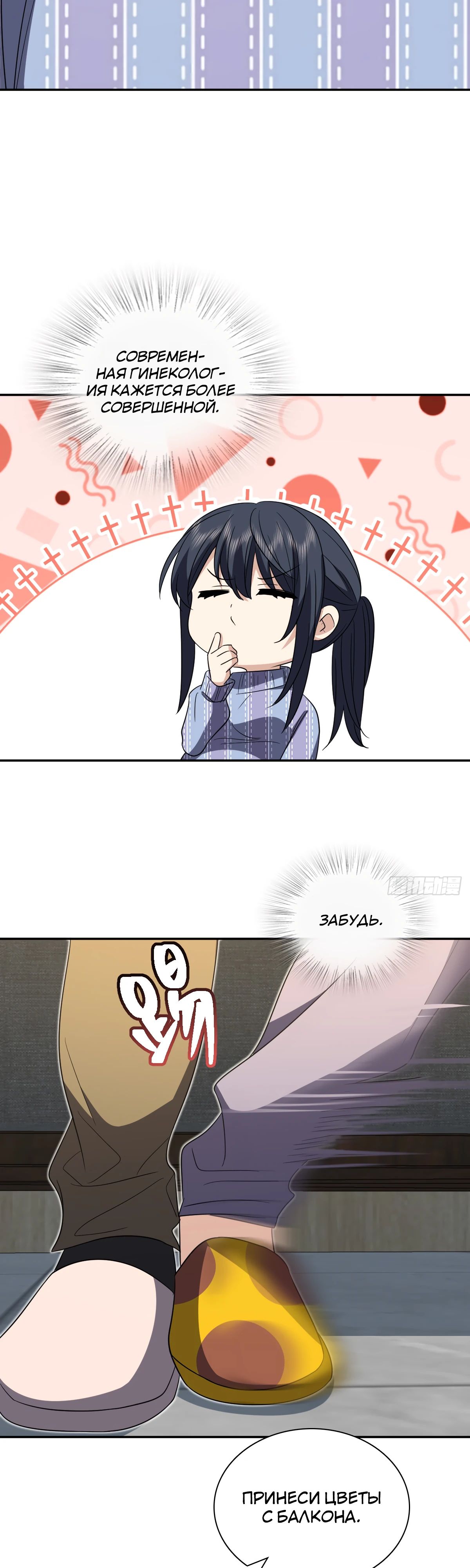 Манга Моя жена из прошлого тысячелетия - Глава 333 Страница 16