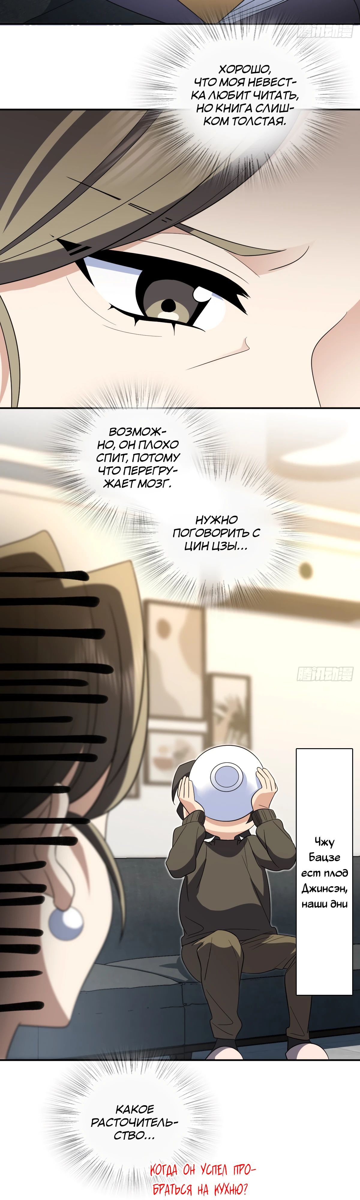 Манга Моя жена из прошлого тысячелетия - Глава 333 Страница 3