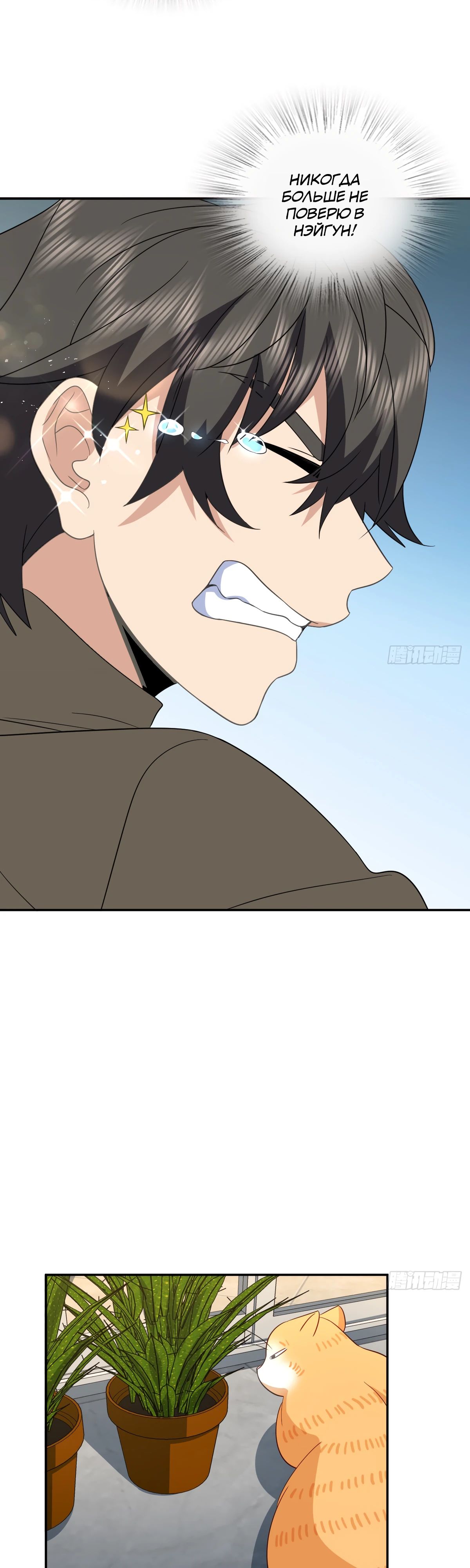 Манга Моя жена из прошлого тысячелетия - Глава 333 Страница 19