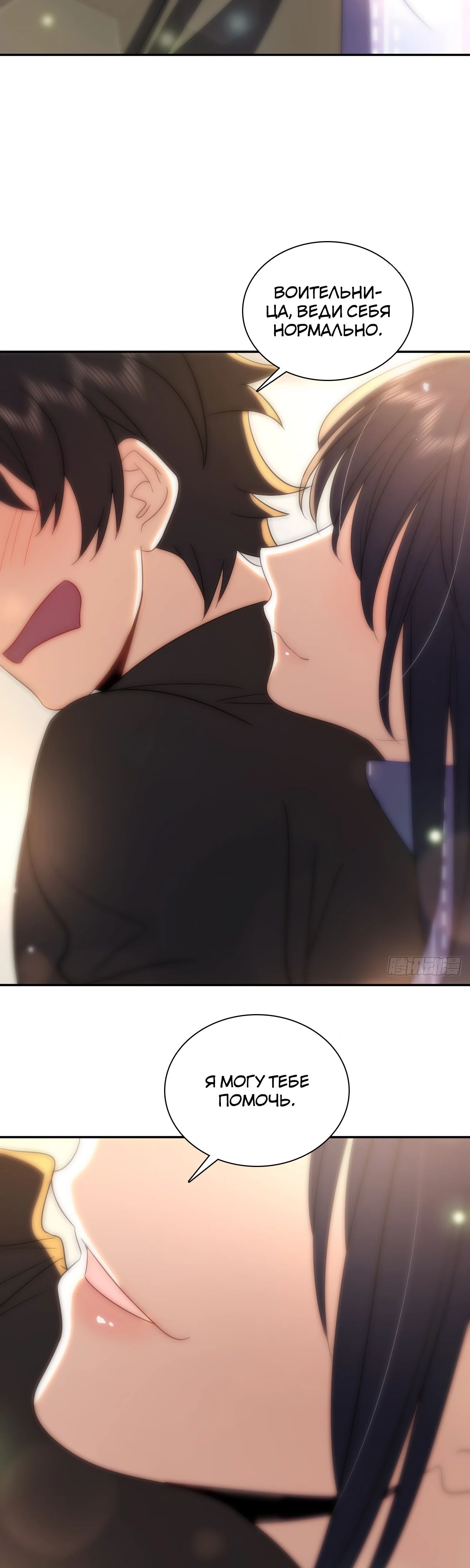 Манга Моя жена из прошлого тысячелетия - Глава 333 Страница 23