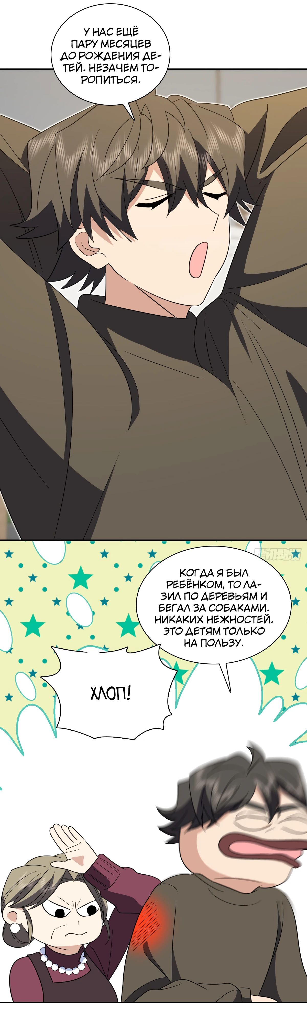 Манга Моя жена из прошлого тысячелетия - Глава 333 Страница 6