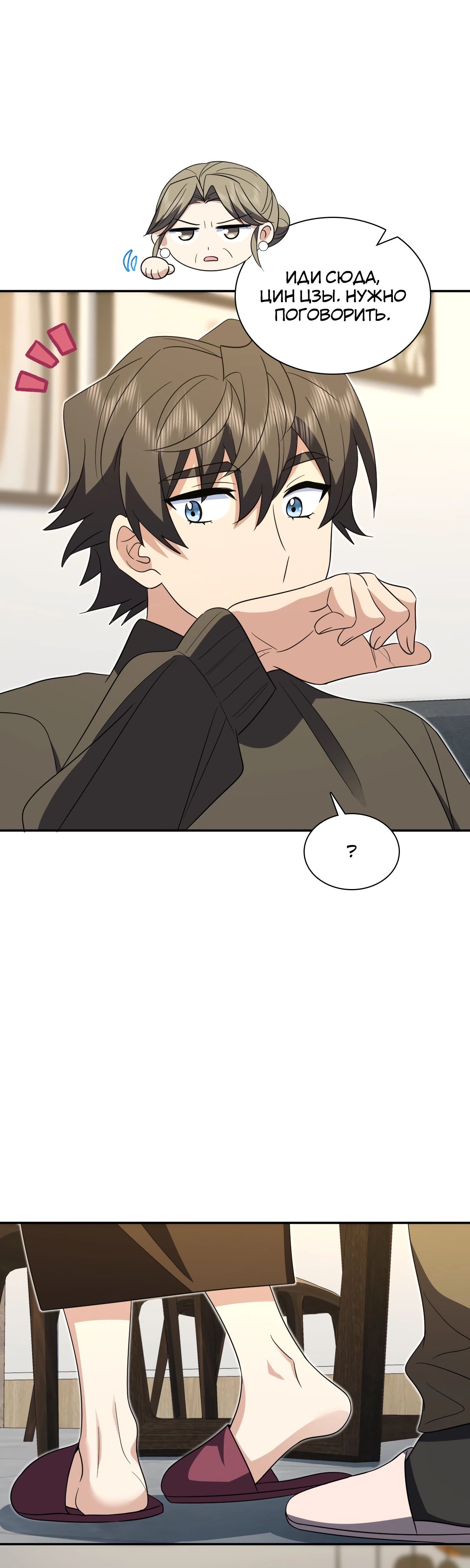 Манга Моя жена из прошлого тысячелетия - Глава 333 Страница 4