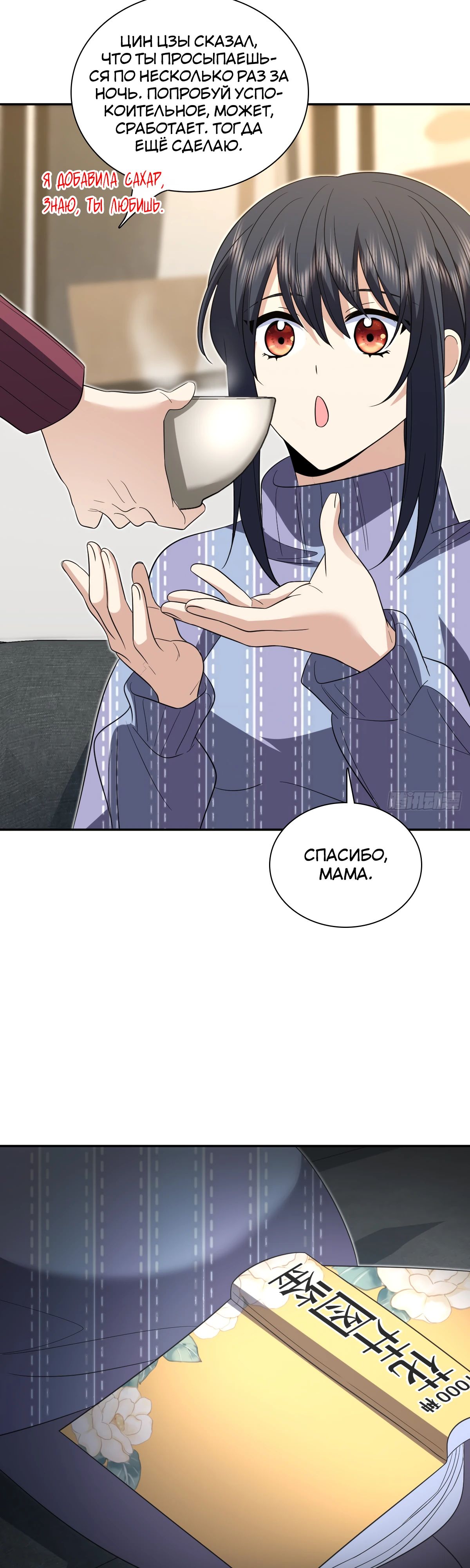 Манга Моя жена из прошлого тысячелетия - Глава 333 Страница 2