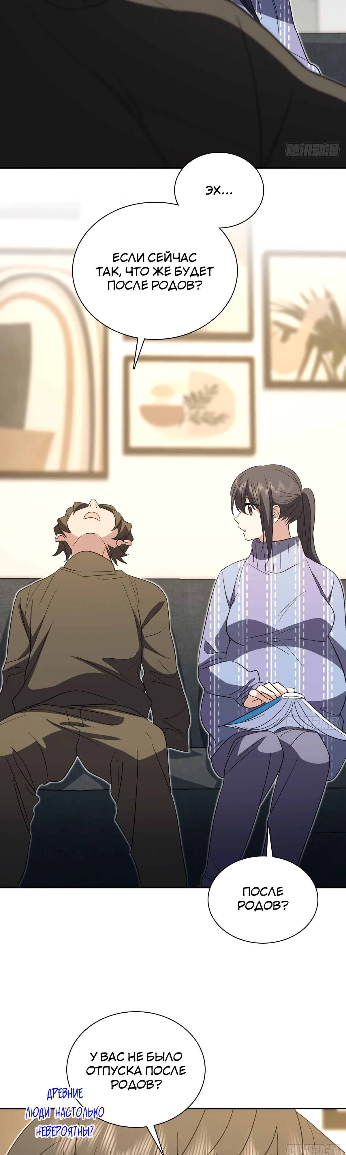 Манга Моя жена из прошлого тысячелетия - Глава 333 Страница 14