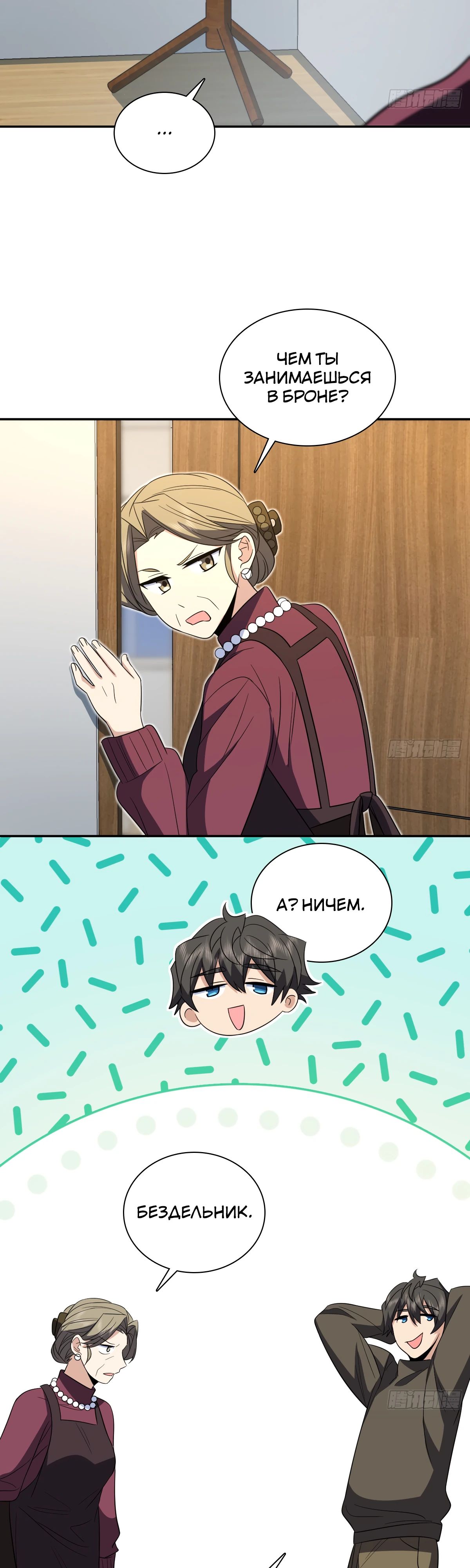 Манга Моя жена из прошлого тысячелетия - Глава 333 Страница 11