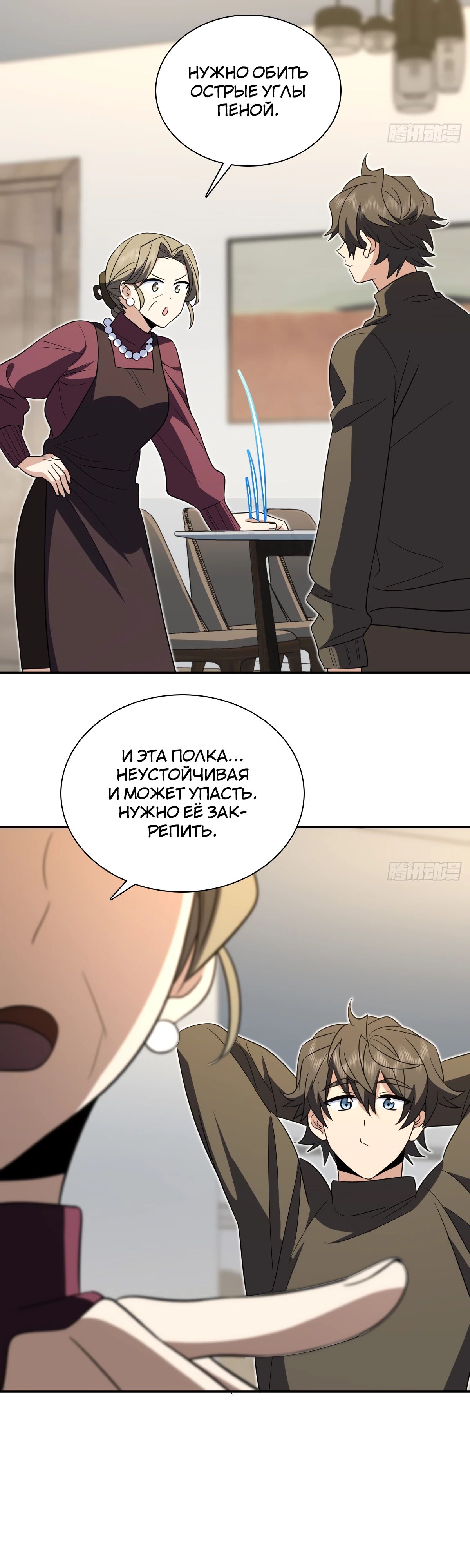 Манга Моя жена из прошлого тысячелетия - Глава 333 Страница 5