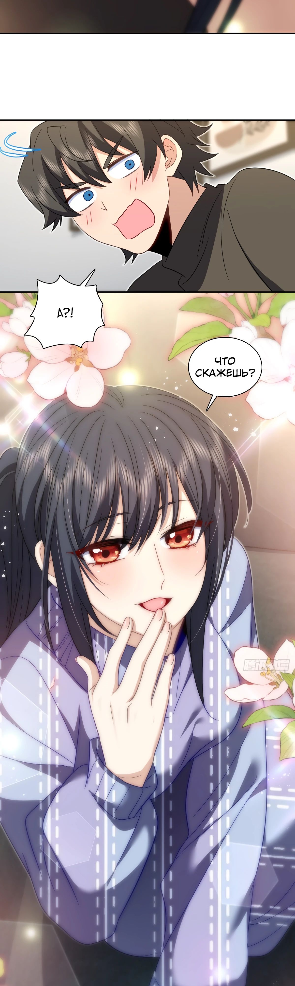 Манга Моя жена из прошлого тысячелетия - Глава 333 Страница 24