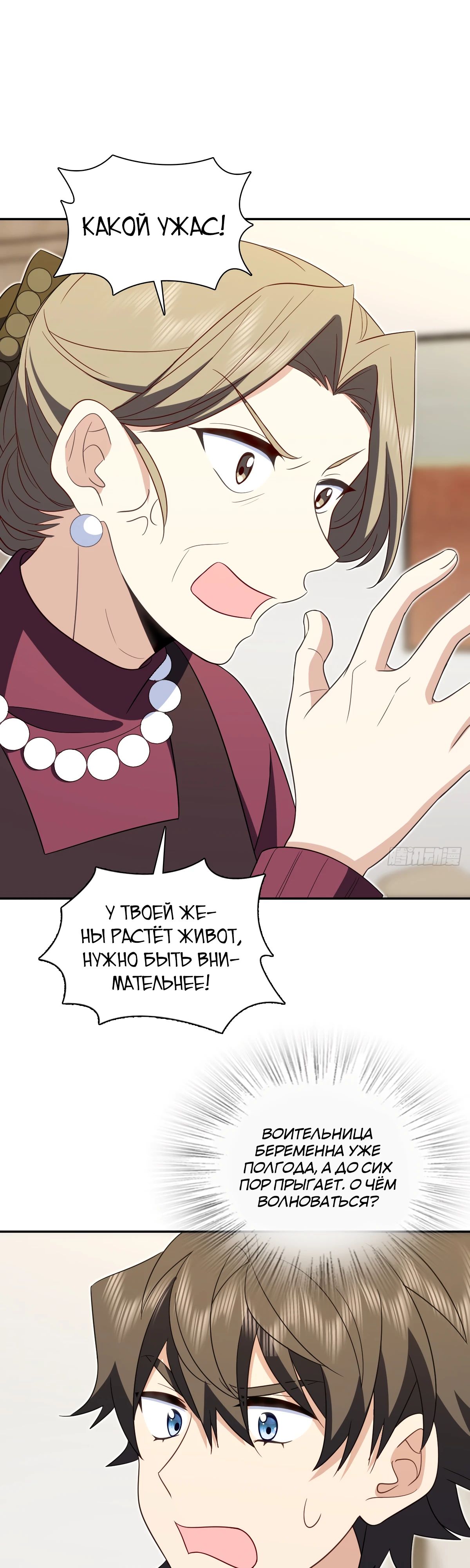 Манга Моя жена из прошлого тысячелетия - Глава 333 Страница 7