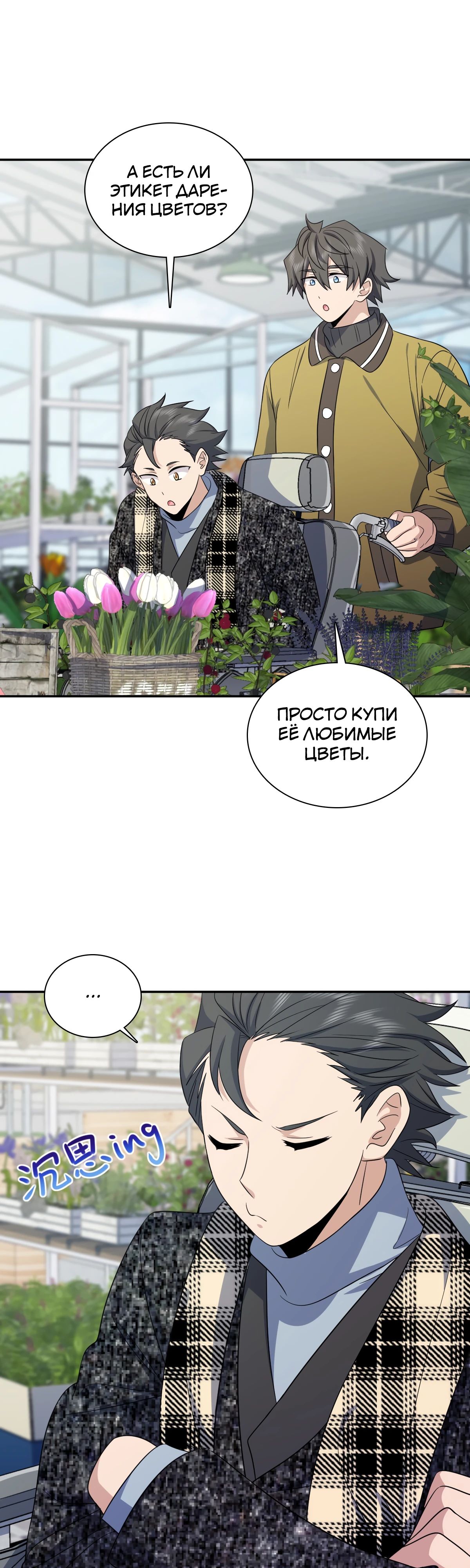 Манга Моя жена из прошлого тысячелетия - Глава 335 Страница 10