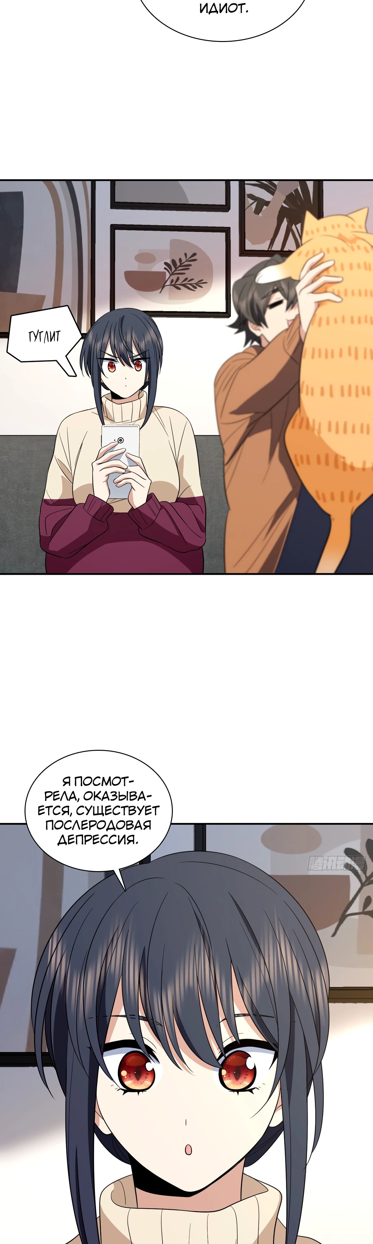 Манга Моя жена из прошлого тысячелетия - Глава 336 Страница 27