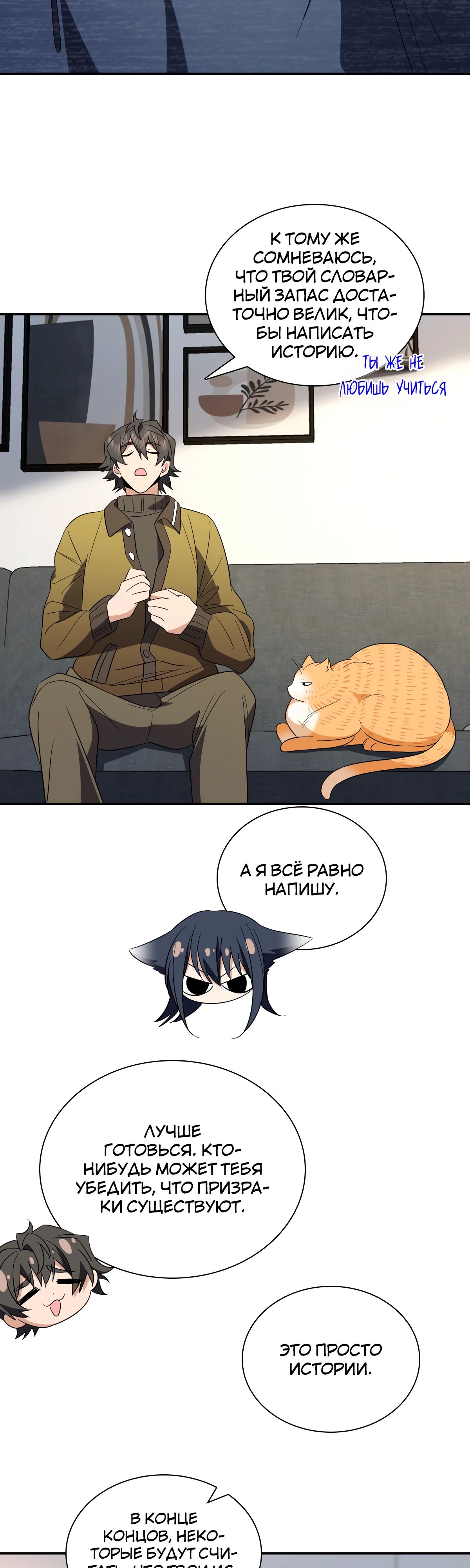 Манга Моя жена из прошлого тысячелетия - Глава 336 Страница 10