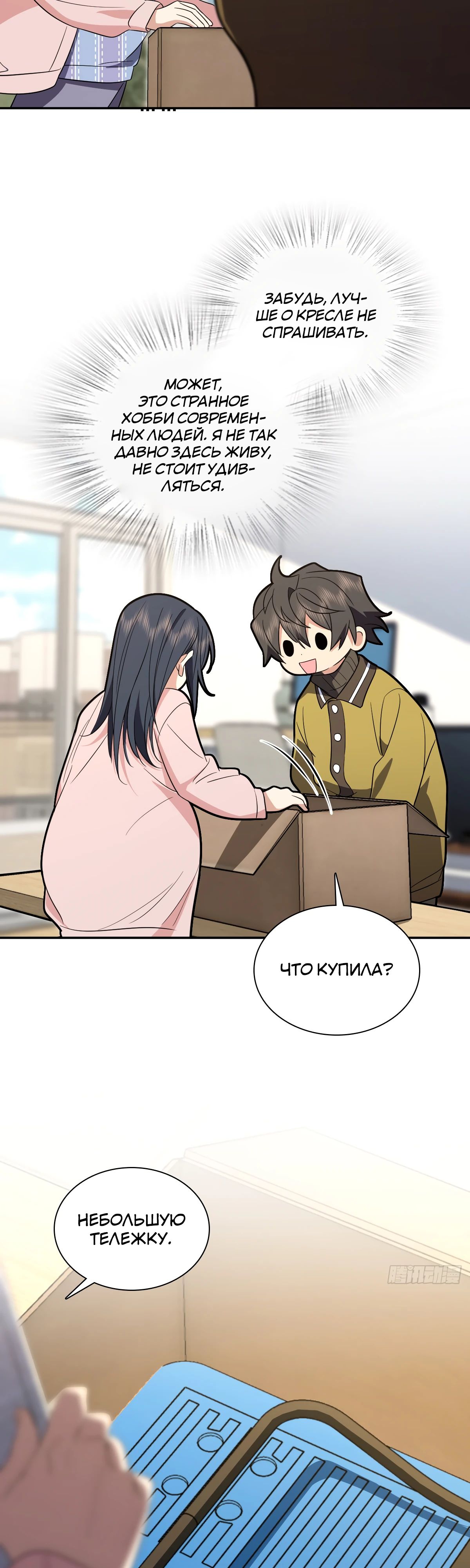 Манга Моя жена из прошлого тысячелетия - Глава 336 Страница 2