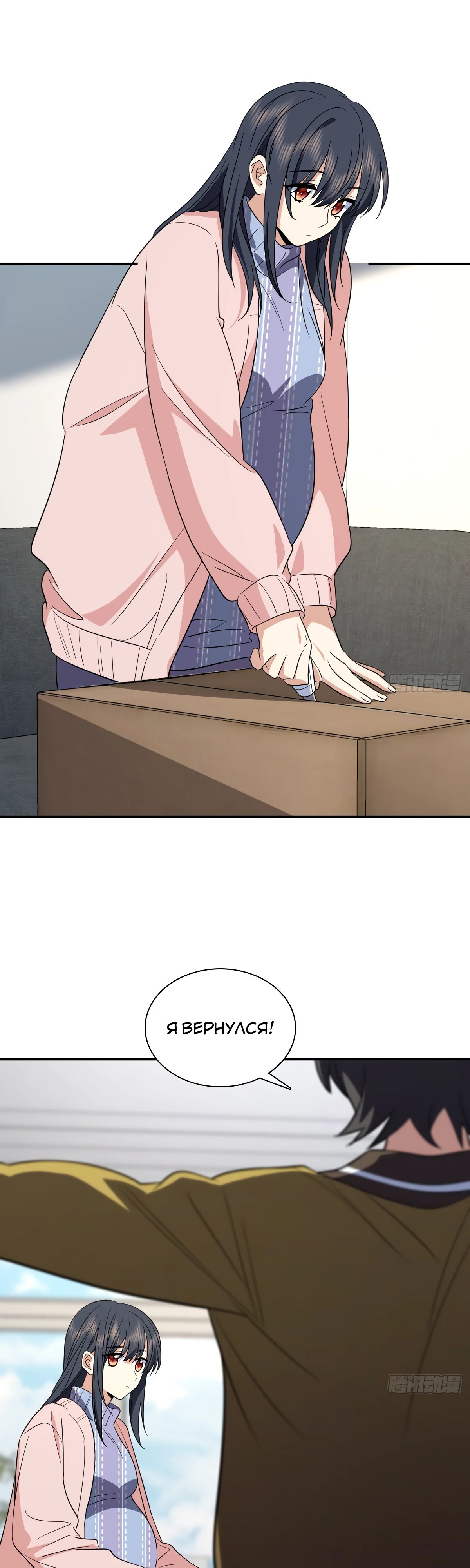 Манга Моя жена из прошлого тысячелетия - Глава 336 Страница 1