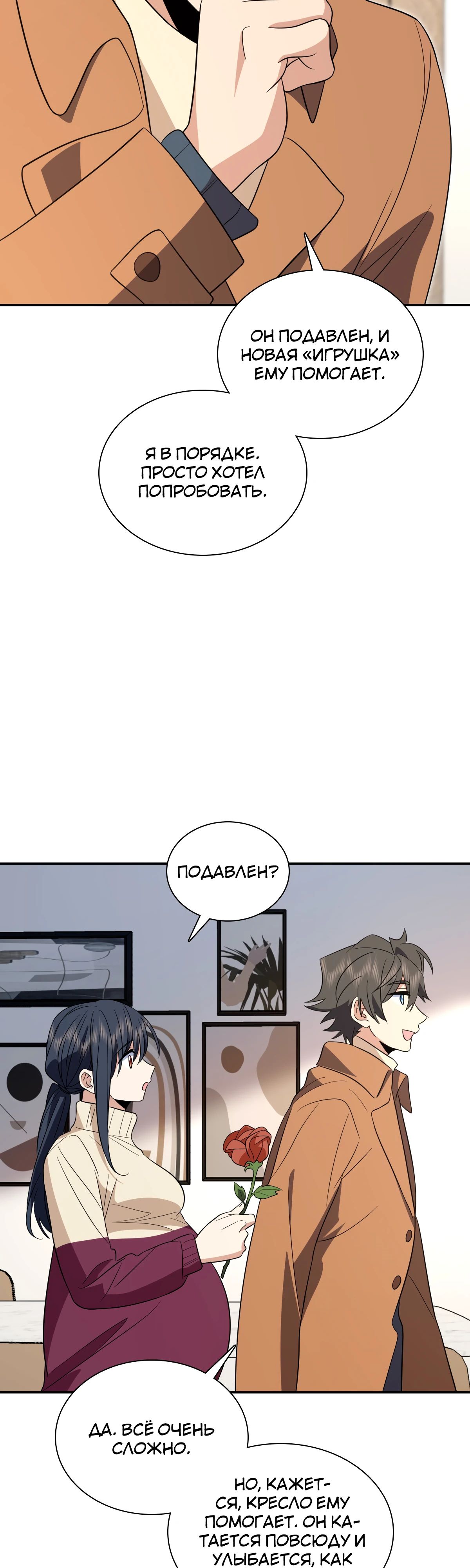 Манга Моя жена из прошлого тысячелетия - Глава 336 Страница 26