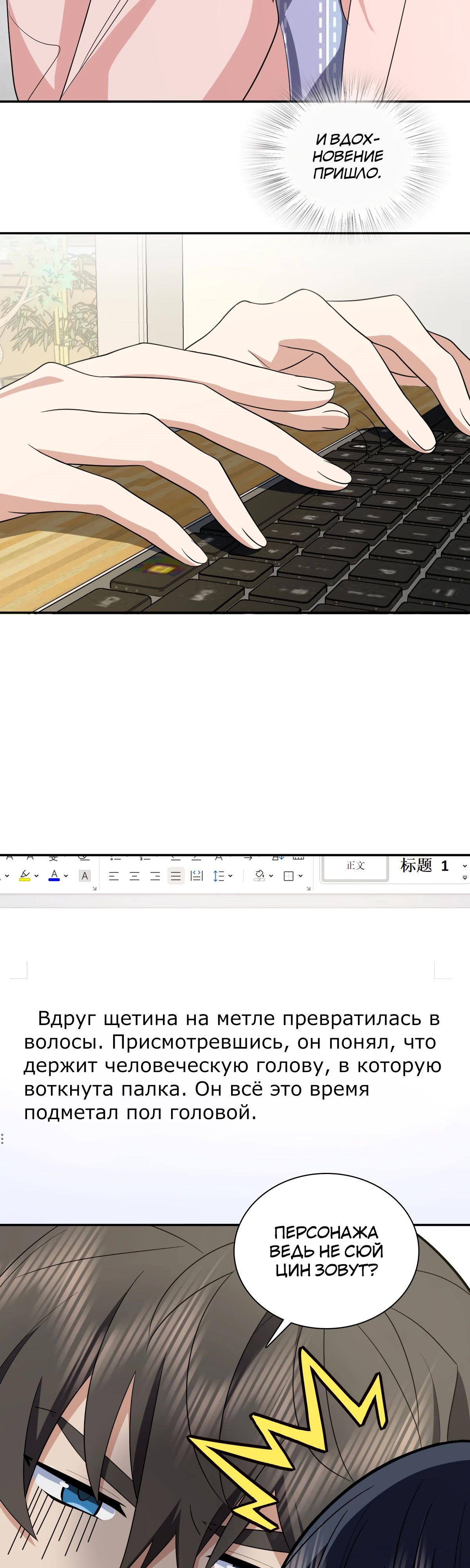 Манга Моя жена из прошлого тысячелетия - Глава 336 Страница 18