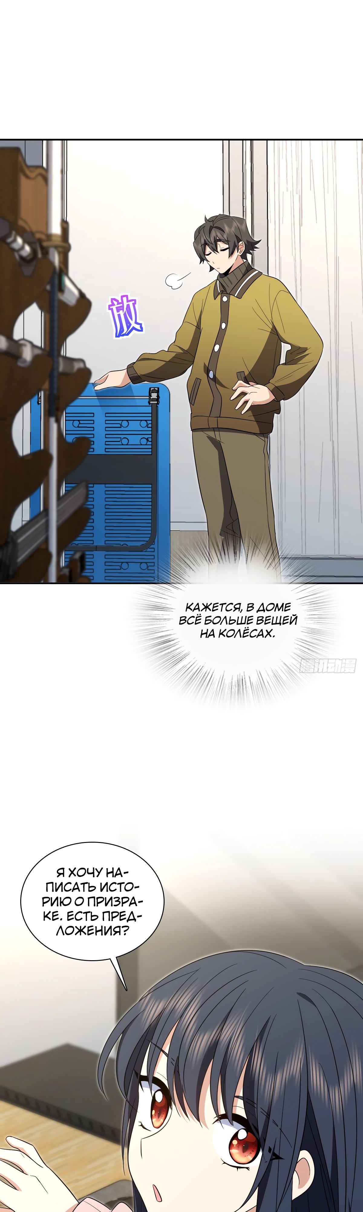 Манга Моя жена из прошлого тысячелетия - Глава 336 Страница 7