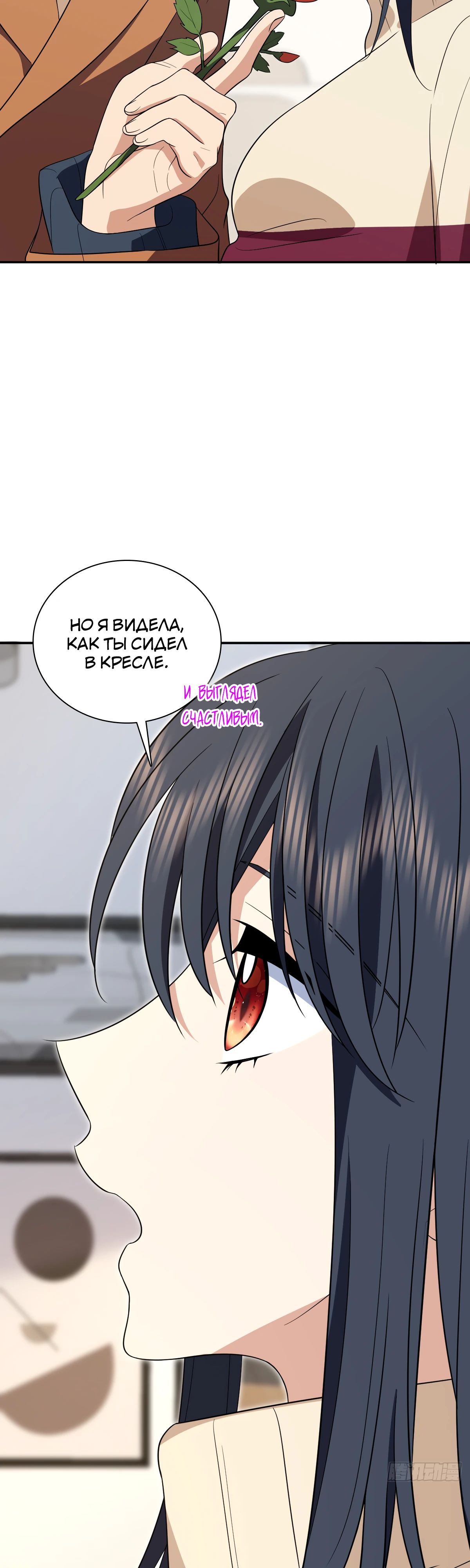 Манга Моя жена из прошлого тысячелетия - Глава 336 Страница 24