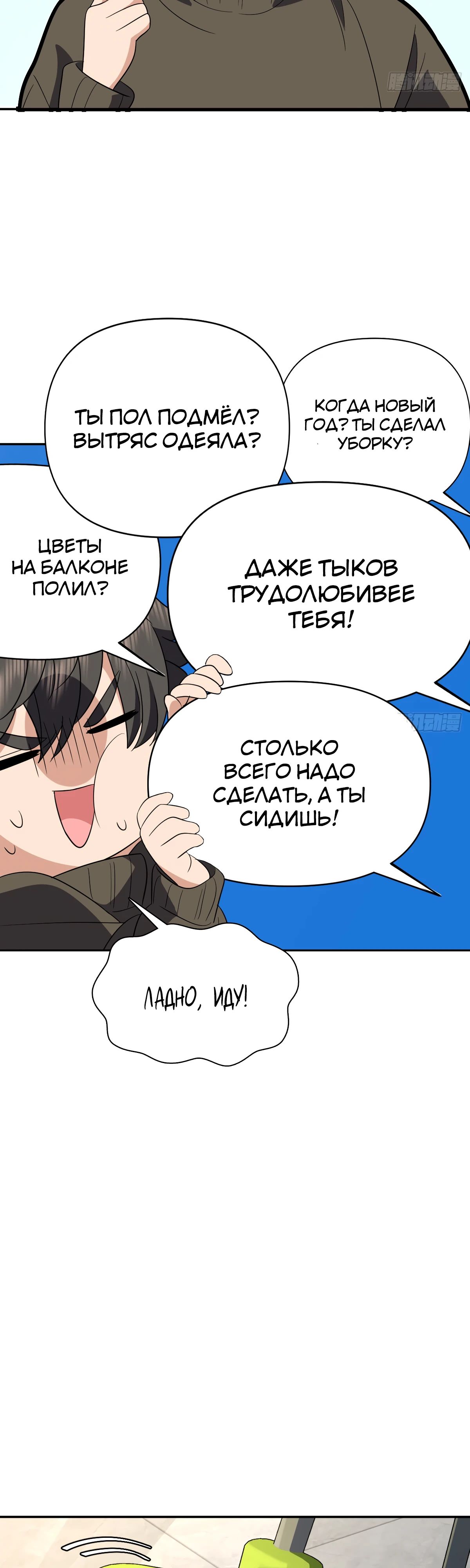 Манга Моя жена из прошлого тысячелетия - Глава 336 Страница 15