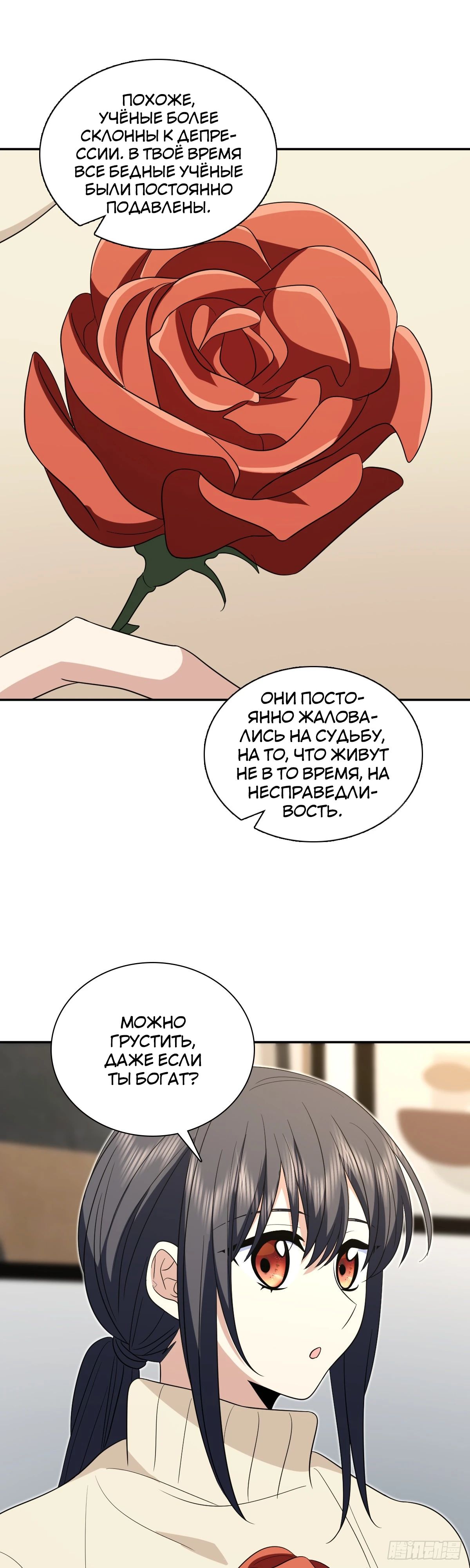 Манга Моя жена из прошлого тысячелетия - Глава 337 Страница 1