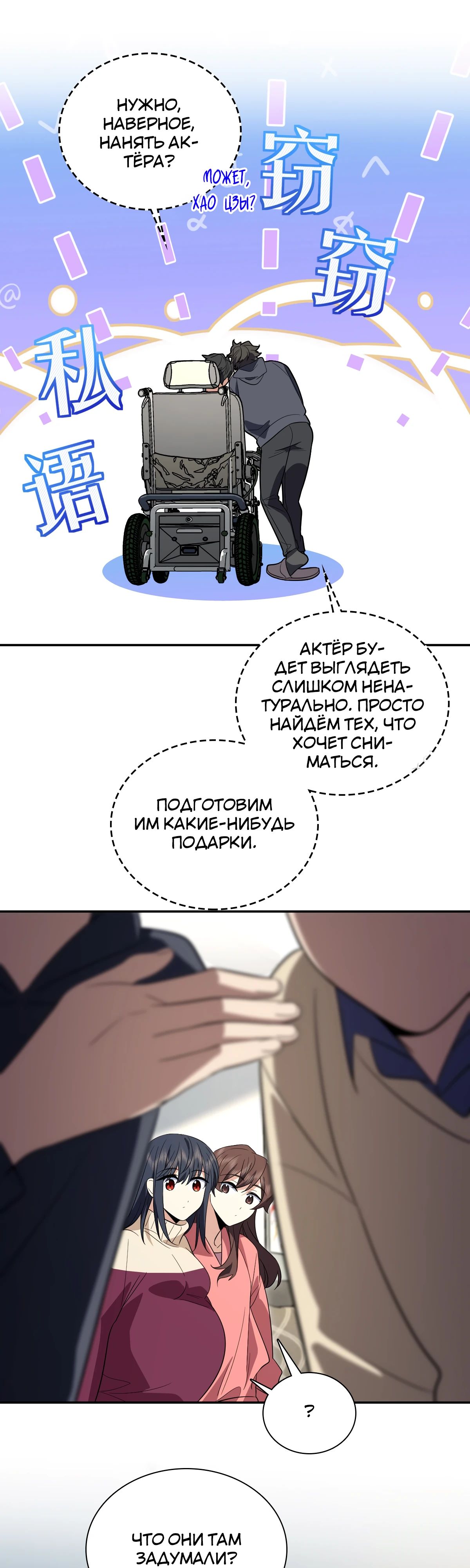 Манга Моя жена из прошлого тысячелетия - Глава 338 Страница 24