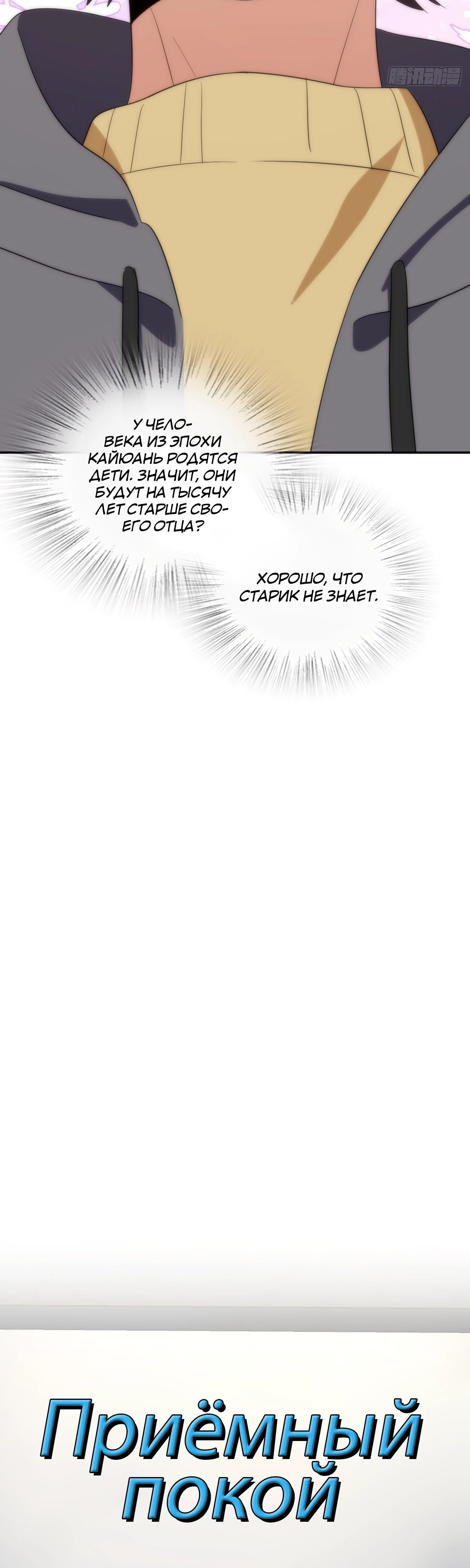 Манга Моя жена из прошлого тысячелетия - Глава 340 Страница 19